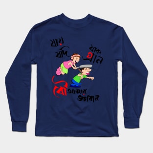 Bou Amar Bhogoban - funny couple Bangla Long Sleeve T-Shirt